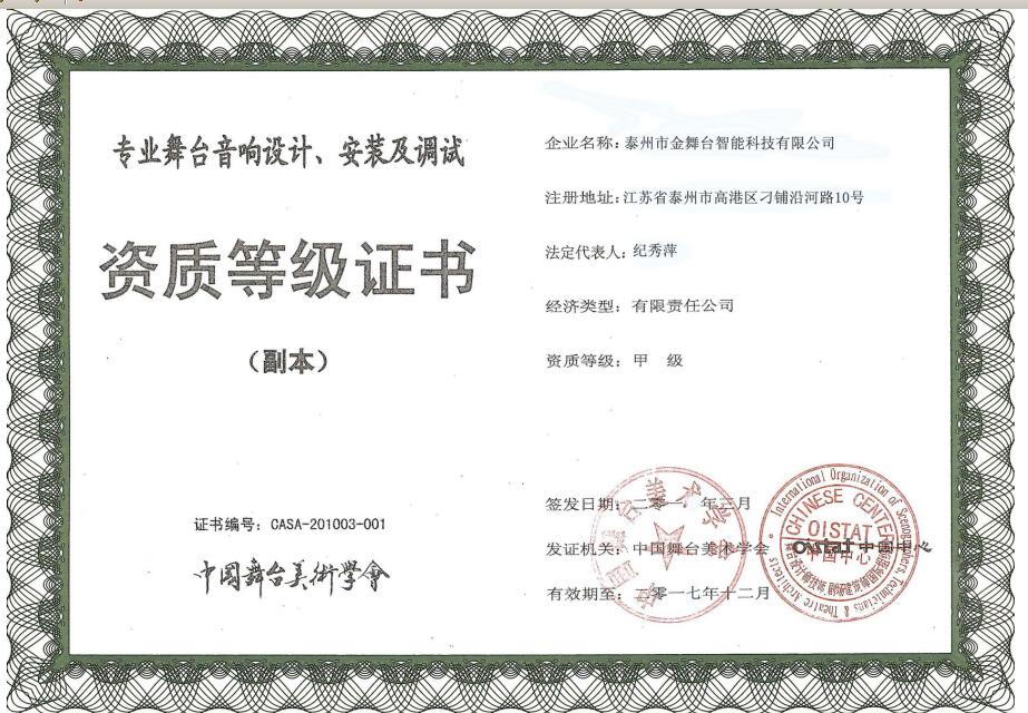 海南省直轄【金舞臺(tái)智能】舞臺(tái)機(jī)械批發(fā)代理