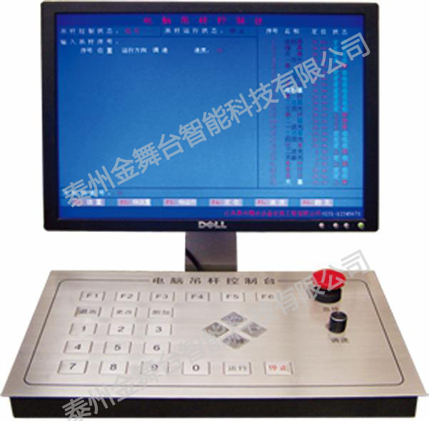 計算機數(shù)字吊桿控制臺.jpg