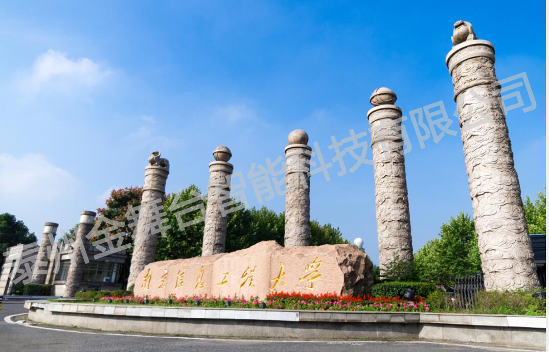 南京信息工程大學(xué)
