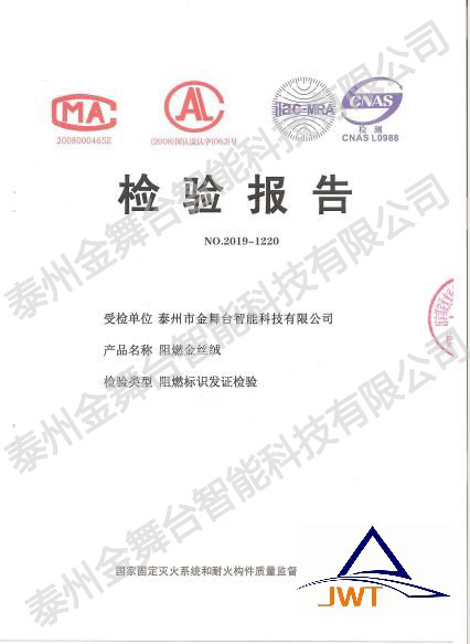 金舞臺(tái)幕布檢測(cè)報(bào)告